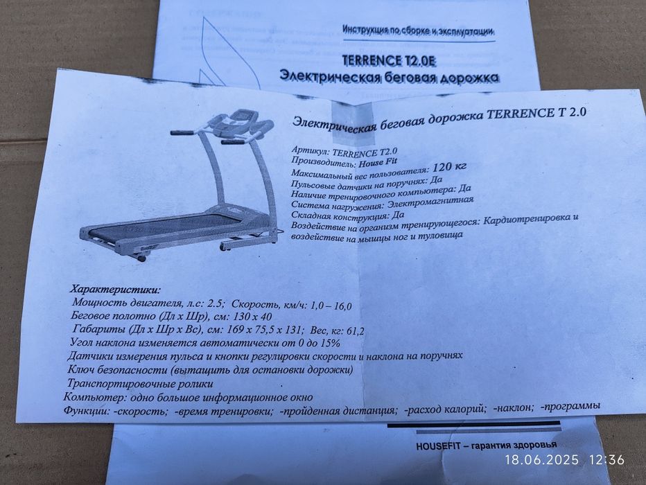 Беговая дорожка.