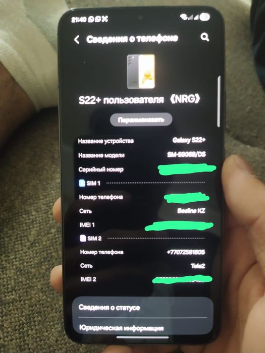 Samsung s22+  сроч