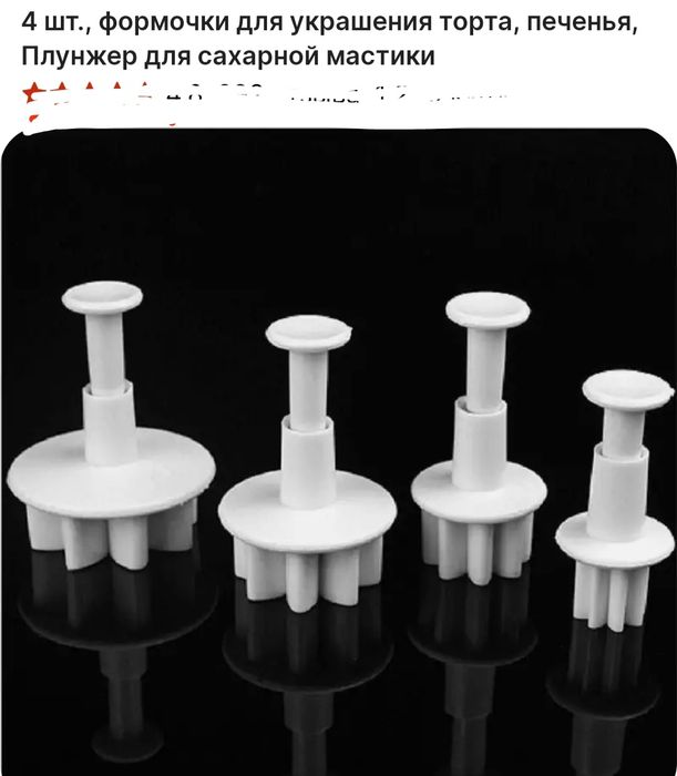 Формочки для печенья