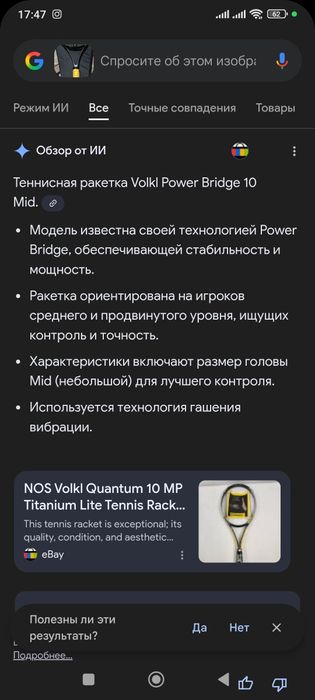 Ракетка теннисная