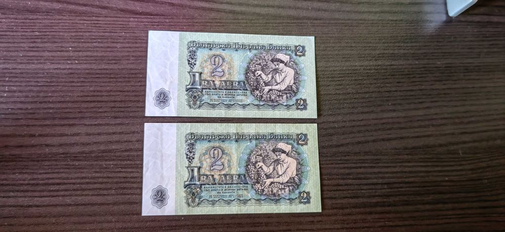 Банкноти от 2 лева 1974 година