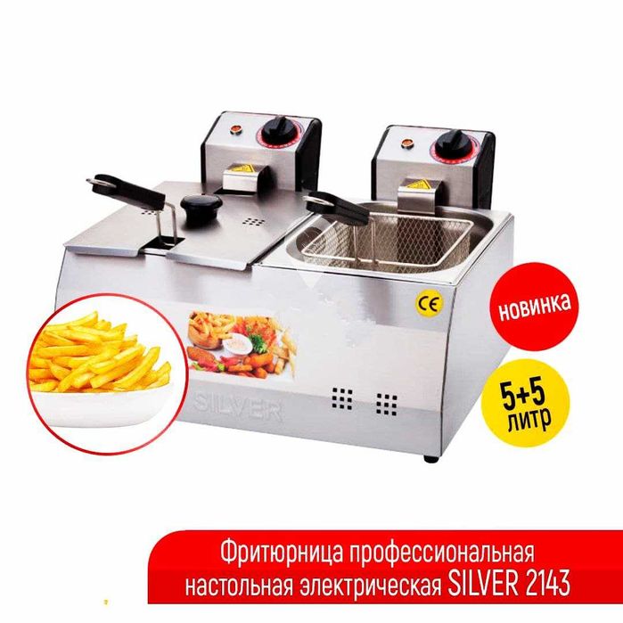 Silver Friturnitsa фритюрница сильвер