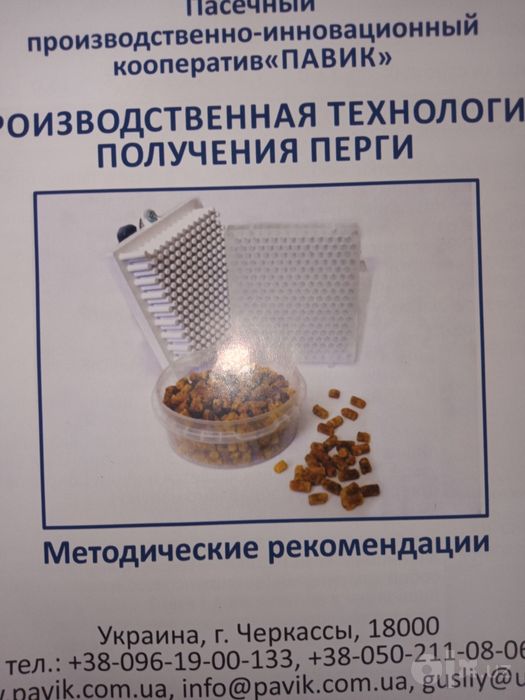 Комплект для получения перги