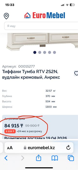 Тумба Тиффани НОВАЯ!. СРОЧНО!