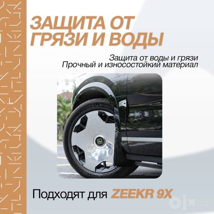 Брызговики из ABS-пластика для Zeekr 9X
