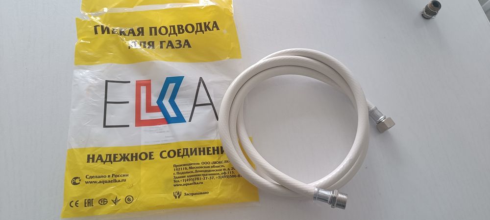 Шланг газовый,белый