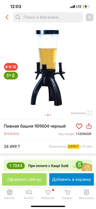 Пивная башня ,колба для напитков