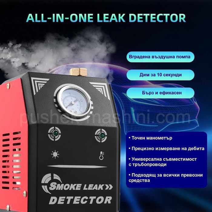 Тестер за откриване на течове, пушек машина XRD-301S