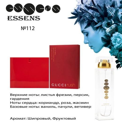 Продам парфюм от компания Ессенс