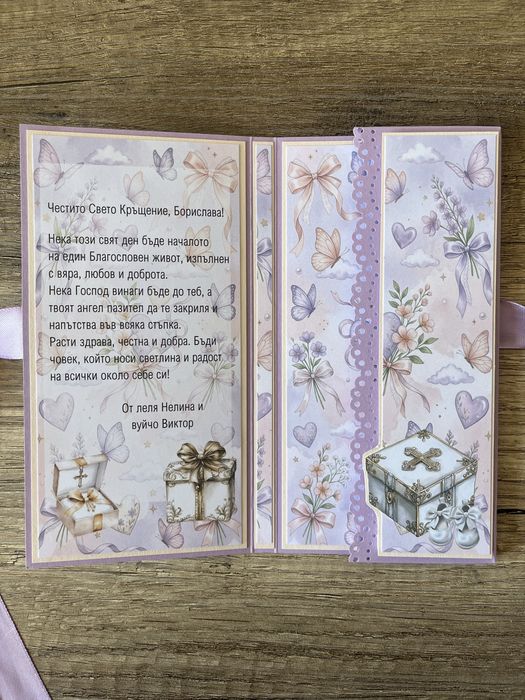 Детски картички - Кръщене, Рожден ден