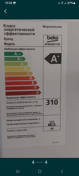 Морозильник сатамын