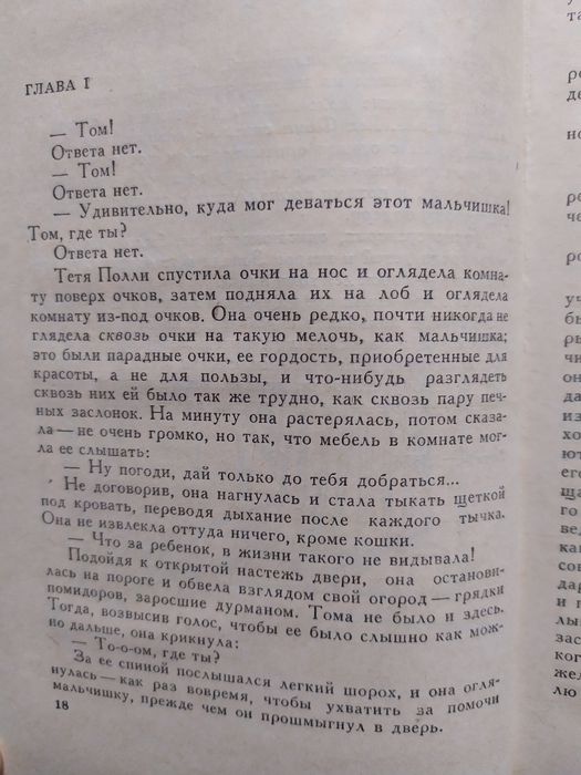 книга от Марк Твен