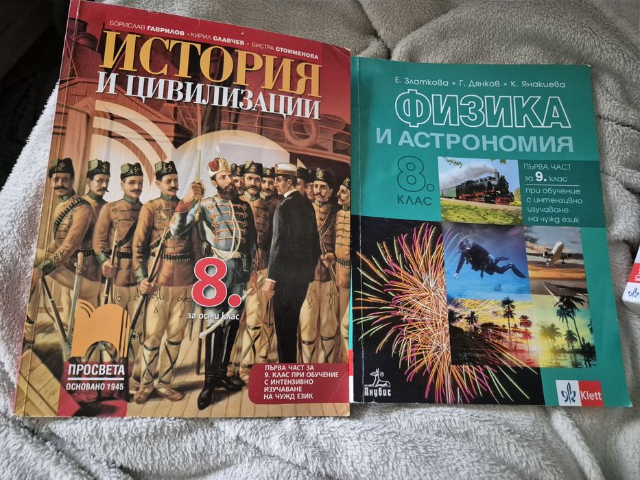 Учебници   за 10 и 8  кл , + образователна  за дете