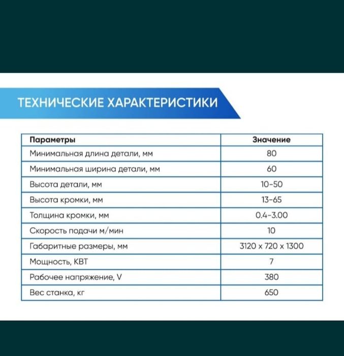 Кромкозакаточный станок