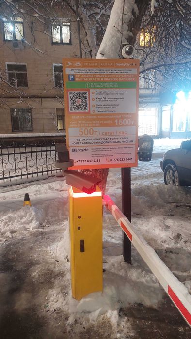 Внедрение системы платной парковки