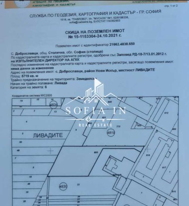 Продава се Парцел в с. Доброславци, Област София-град - 5719 кв.м за 41 €/кв.м - Снимка #1