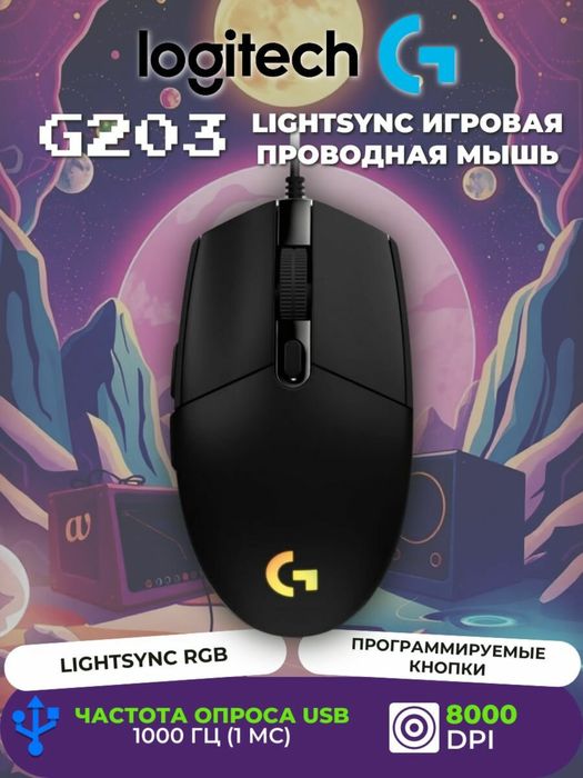 Logitech G203 мишка для компютера