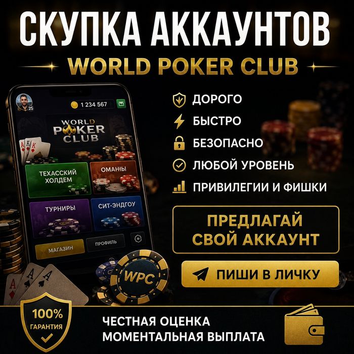 World poker club