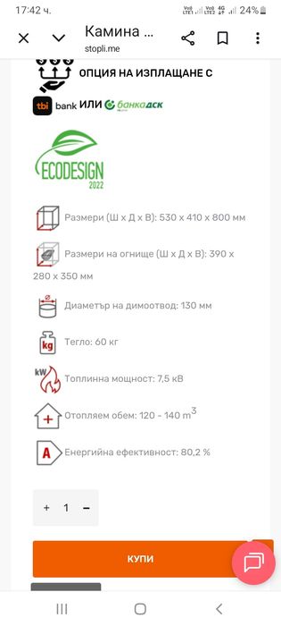 Камина 7,5 kw Verso