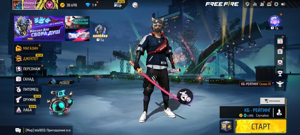 Фрифаер срочно Free fire аккаунт