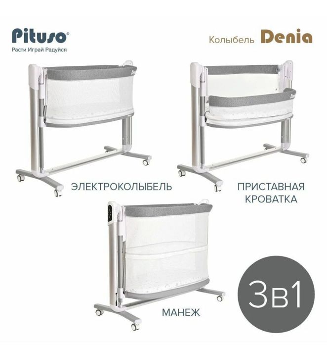 Элекироколыбель Denia Pituso