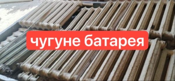 Чугунные батареи ванна батарея