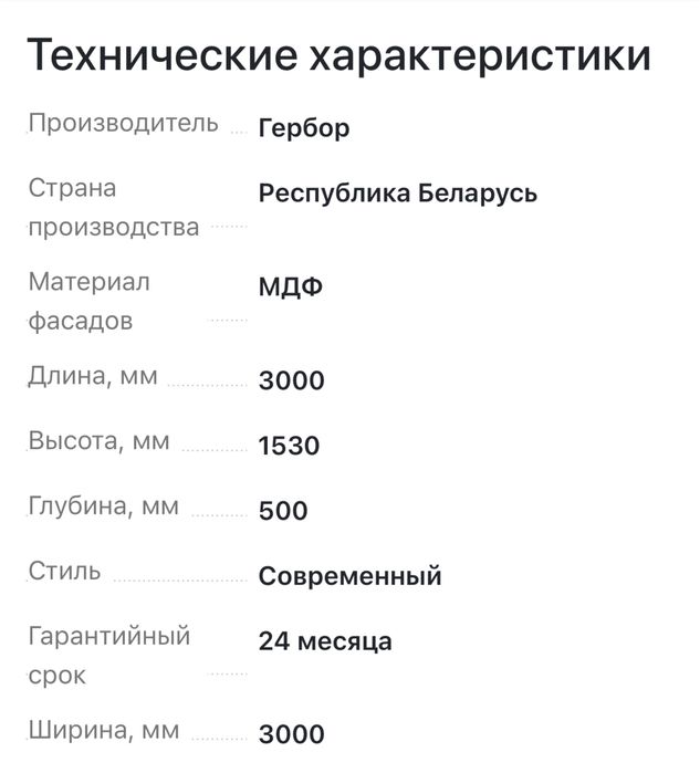 Продам стенку , производство Гербор (Беларусь) 3м
