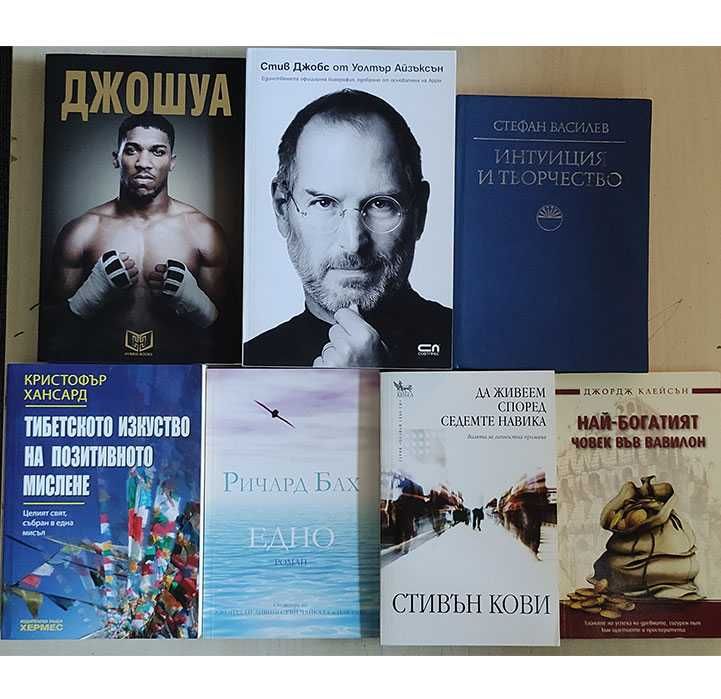 Книги за родителство, самопознание, личностно развитие, подсъзнание...