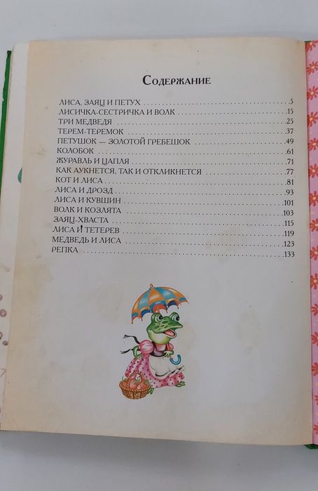 Книга для детей сказки