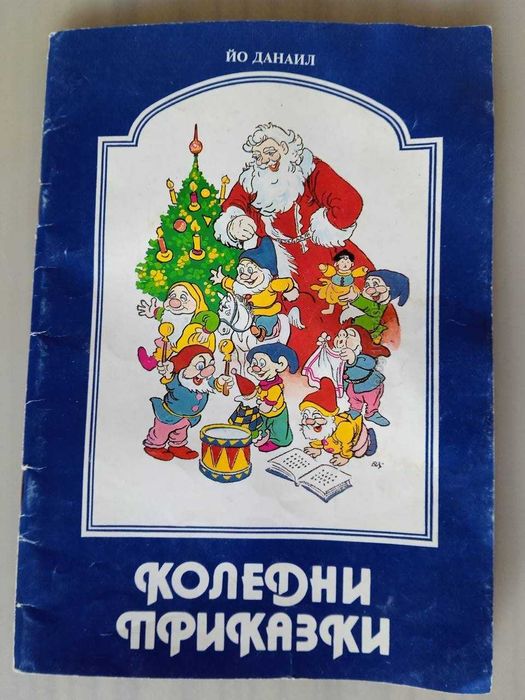 Книга детска Колени приказки