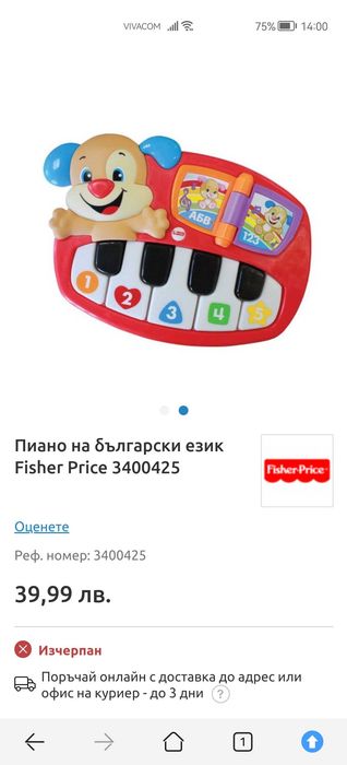 Образователна игра Fisher price