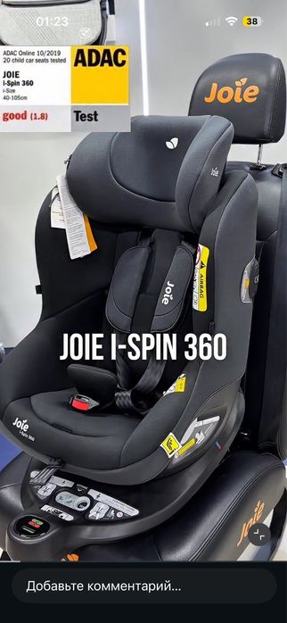 Автокресло Joie i-Spin -360