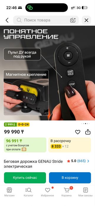 Беговая дорожка