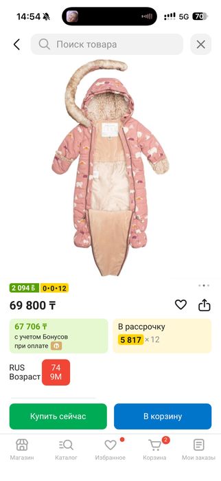 Продам детский комбенизон зимний (6 мес, 67см)