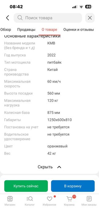 Детский Питбайк