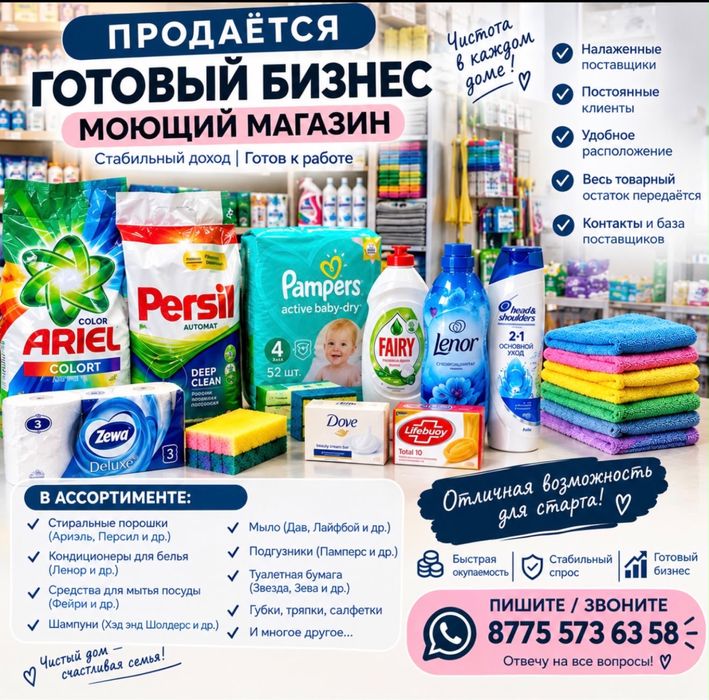 Дайын бизнес сатылады