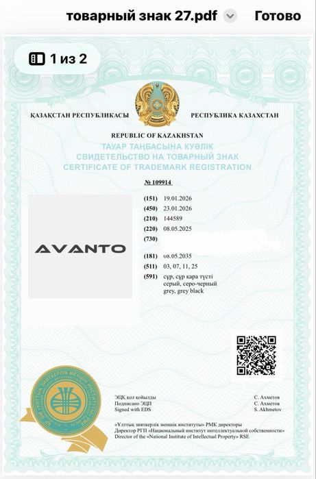 Продам товарный знак срочно AVANTO