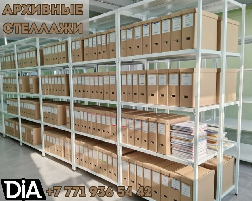 Стеллаж с полками, металлические стеллажи, архивный стеллаж