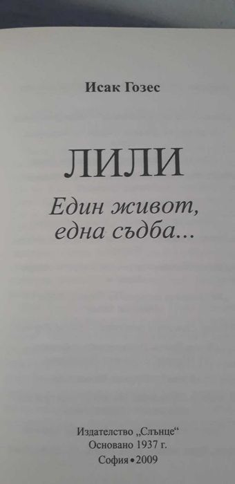 Лили - Един живот, една съдба.