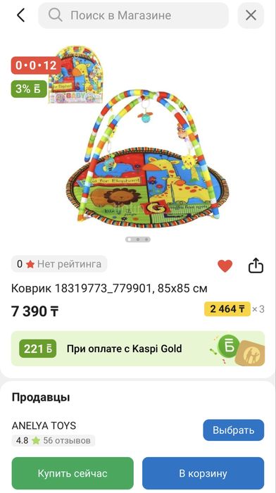 Продам игровой коврик для малышей!