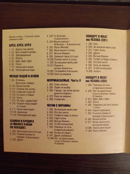 Гарик Сукачев. MP3 диски