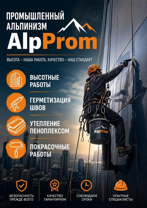 Альпинисты высотные работы покраска