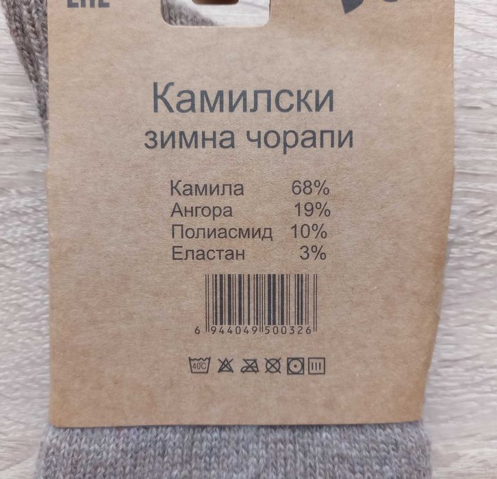 Топли и меки мъжки вълнени чорапи от камилска вълна