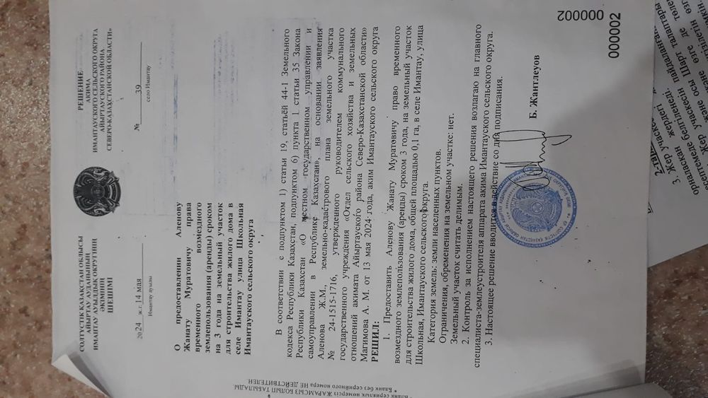 Продам участок земли в Имантау