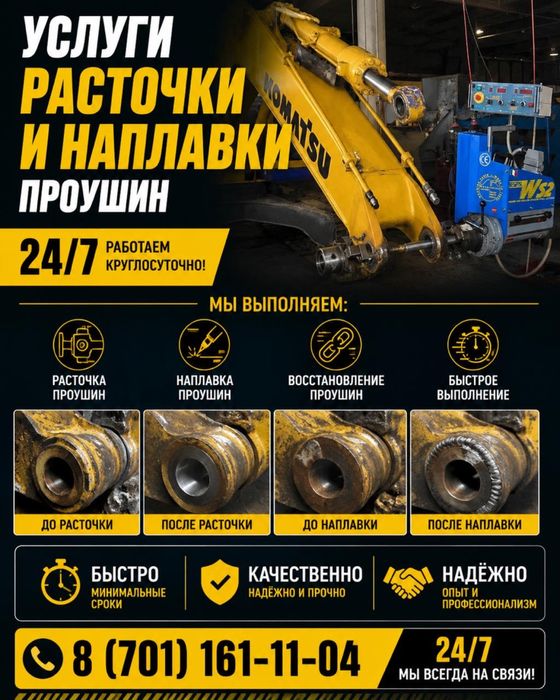 Наплавка и расточка