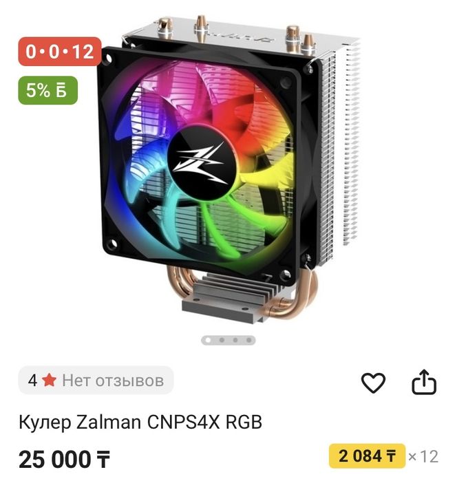 Кулер Zalman CNPS4X RGB | Срочно