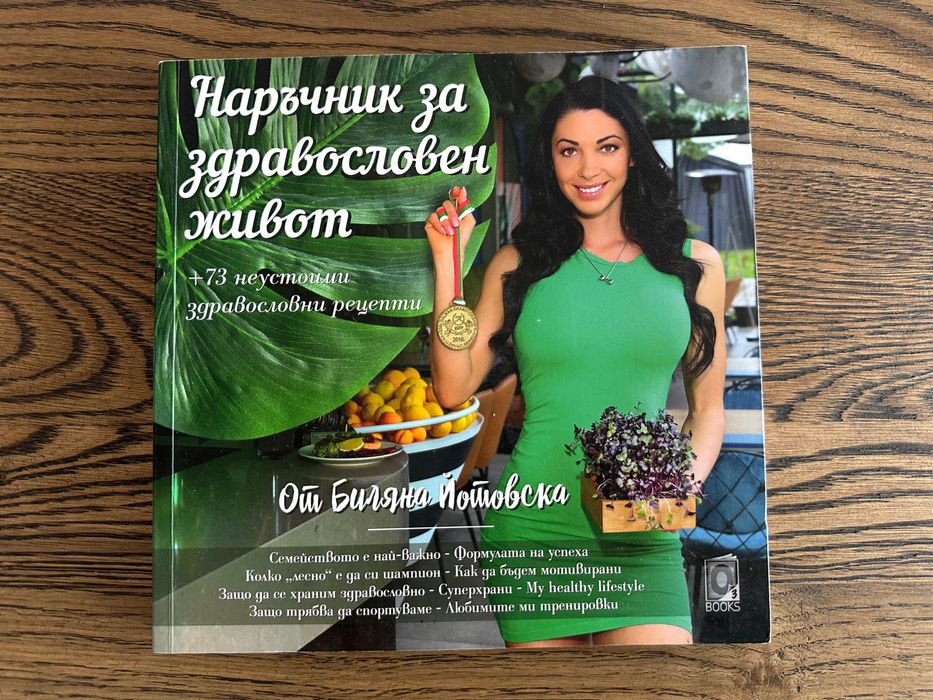 Наръчник за здравословен живот