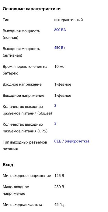 Упс продам для телевизор, компьютер