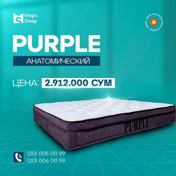 Матрасы от компания Magic Sleep Matras