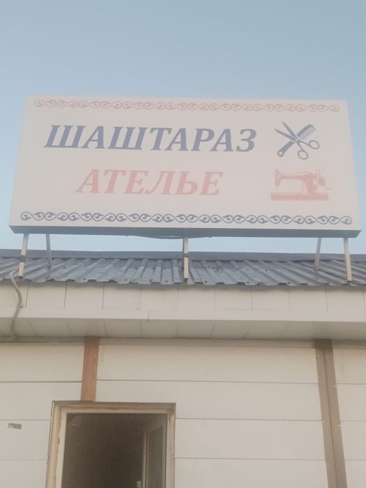 Реклама сатылады